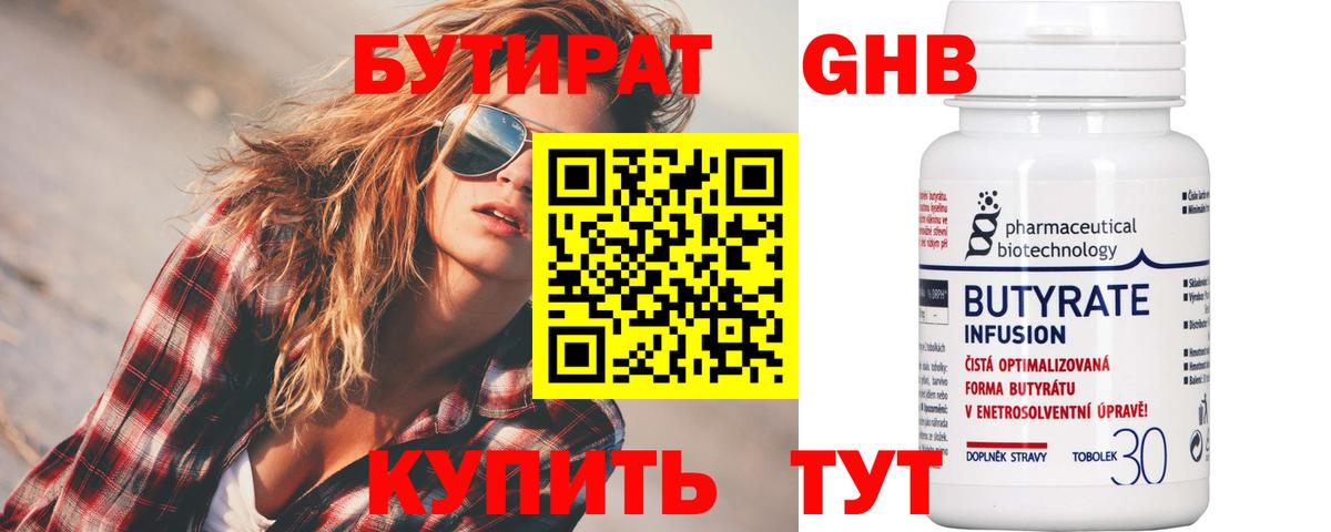 Курчалой  Бутират GHB  Вход с VPN 