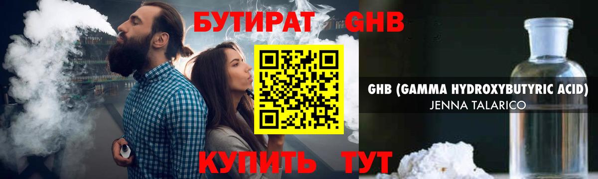 Бутират Butirat Курчалой