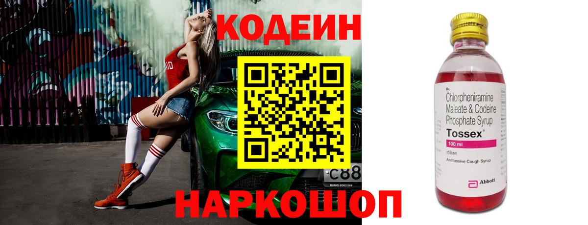 Кодеиновый сироп Lean Purple Drank  Codein напиток Lean (лин)  что такое   Вход с VPN  Курчалой 