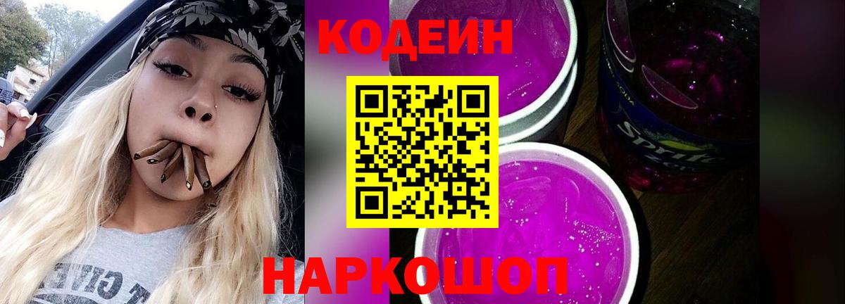 Codein напиток Lean (лин) Курчалой