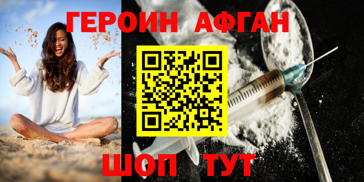 ГЕРОИН хмурый Курчалой